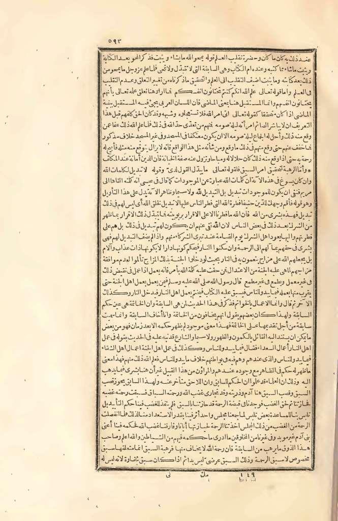 futmak.com - الصفحة 593 - من الجزء الثاني من طبعة بولاق الأولى